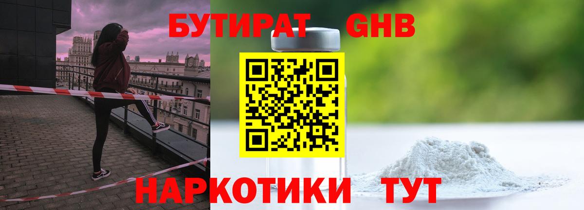 Бутират GHB Костомукша