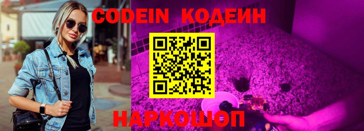 Codein напиток Lean (лин)  Codein Purple Drank  Костомукша  Вход с VPN 