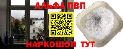 альфа пвп VHQ Краснознаменск